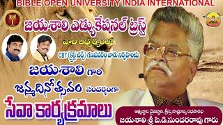 జయశాలి గారి 75 వ పుట్టినరోజు సందర్బంగా# CBT గణపవరం వారి సేవా కార్యక్రమం పిప్పర # jayashali. tv