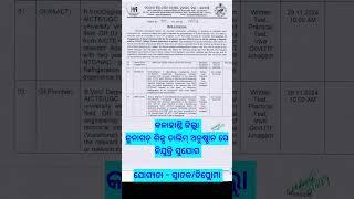 କଳାହାଣ୍ଡି ଜିଲ୍ଲାରେ ନିଯୁକ୍ତି ସୁଯୋଗ