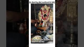 ಶ್ರೀ ಕೊರಗಜ್ಜ ಕ್ಷೇತ್ರ ಇಂದಿರಾನಗರ ಹೆಬ್ರಿ