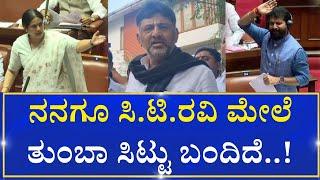 CT Ravi|  Dk shivkumar| ಚಿಕ್ಕಮಗಳೂರು ಜನ ಅಂದ್ರೆ ಒಳ್ಳೆಯ ಸಂಸ್ಕೃತಿ ಜನ ಎಂದ ಡಿಕೆಶಿ