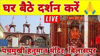 Official Live Aarti Sri Panchmukhi Hanuman Mandir Dhaka Basatiyawala Bilaspur Yamunanagar Haryana