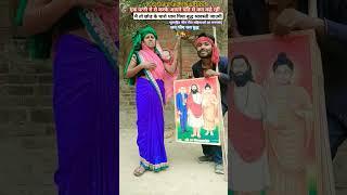 मै तो छोड़ के चारो धाम पिया बुद्ध श्रावस्ती जाउगी 🙏🥰🌹Bhim new geet viral //bahujan