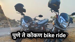 || पुणे ते कोकण bike ride || पुणे ते खेड || pune to kokan bike ride ||#bikeride mikokaniprashant