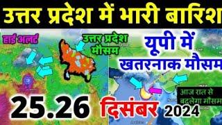 झारखण्ड मैं होगी भारी बारिश Jharkhand Weather झारखंड झारखण्ड का मौसम 9 December मौसम 9 दिसंबर 2024