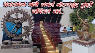 Yavatmal Natygruh Full Video || यवतमाळ मध्ये नाट्यगृह || #vlog  #yavatmal || ST Shreyash Status