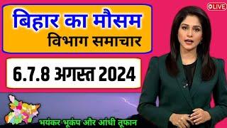 आज का बिहार मौसम विभाग : Bihar Weather report 6 August 2024 Patna Weather Today