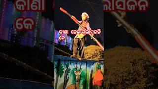 ❤️Bargarh Dhanu yatra program     youtube shorts video # viral video  ବରଗଡ ଧନଯାତ୍ରାରେ # dance video