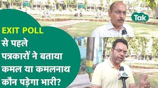 Exit Poll Result 2024 : Exit Poll से पहले Chhindwara के पत्रकारों ने बताया इस बार कौन मारेगा बाजी ?