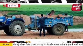 मऊरानीपुर मे खनन माफियाओ का बोलबाला, अधिकारी उड़ा रहे सूबे के मुखिया के आदेशों की धज्जिया