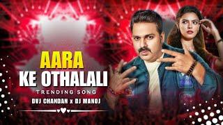 Aara Ke Othlali Dj Song | #Pawan_Singh | Trending Song | New Bhojpuri Dj Song