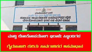 ಮಾನ್ವಿ ಲೋಕೋಪಯೋಗಿ ಇಲಾಖೆ: ಸಿಬ್ಬಂದಿಗಳ ಗೈರುಹಾಜರಿ ಕುರಿತು ಸಾರ್ವಜನಿಕರ ಅಸಮಾಧಾನ ||TV24KANNADA NEWS||