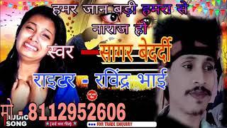 singer Sagar Bedardi Siddharth Nagar ka Bhojpuri song new 2025 Sagarsdrcomedy