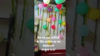 प्रार्थना भवन C.G कोंडागांव