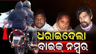 ଭୁବନେଶ୍ୱରରୁ ନୟାଗଡ କେମିତି ଧରିଲା ପୋଲିସ ll ରସୁଲଗଡ ହତ୍ୟାକାଣ୍ଡ ll THE NEWS TODAY II