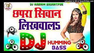 Chhapra Siwan Likhwala Dj Song | Killer Humming Bass Mix | Dj Hariom Basantpur | Bhojpuri Song 2024