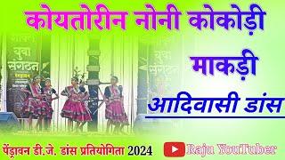 कोयतोरीन नोनी डांस ग्रुप कोकोड़ी माकड़ी  || Koytorin Noni Dance Group Kokodi Maakdi || Raju YouTuber