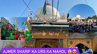 5 January 2025 Ajmer sharif urs ka live manjar kesa he अजमेर दरगाह उर्स कैसा हे जानकारी ख्वाजा जी 😍