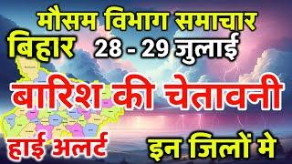 Bihar Weather Today बिहार मौसम 28 July 2024 Bihar Mausam Patna Weather Today