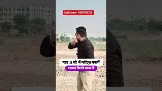 कौड़ियों भाव मे प्लॉट पलवल शहर में रजिस्ट्री बाले