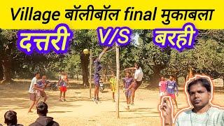 Volleyball final mukabala lohardaga⚽⚽🦸‍♀️🦸‍♀️ || वॉलीबॉल फाइनल मुकाबला लोहरदगा दत्तरी