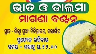 ରବିବାର ଭାତ, ଡାଲିମା, ଖାଟା, ମିଠା/ ବଲାଙ୍ଗୀର ମୁଖ୍ୟ ଚିକିତ୍ସାଳୟ ପରିସର/ BBMC&H BLGR