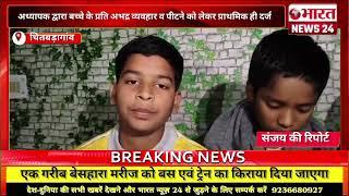 बलिया से बड़ी खबर|यूपी|Bharattnews24