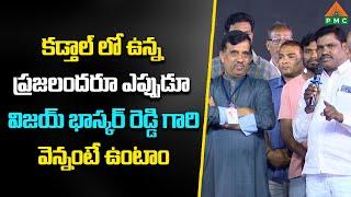 కడ్తాల్ లో ఉన్న ప్రజలందరూ ఎప్పుడూ విజయ్ భాస్కర్ రెడ్డి గారి వెన్నంటే ఉంటాం | PDMY 03 DAY 11 | PMC