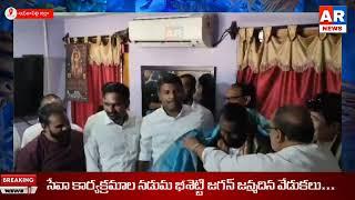 అనకాపల్లి / వైసీపీ నాయకులు భీశెట్టి జగన్ జన్మదిన వేడుకలుAR News#