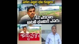 సజ్జల రామకృష్ణారెడ్డి వైసీపీ ప్రభుత్వంలో సీఎం తర్వాత ఇతనే అధికారం కడప వద్ద 42 వేల ఎకరాలు స్వాహా