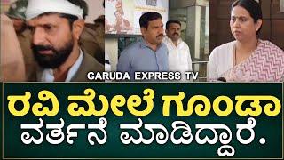 CT Ravi | ರವಿ ಮೇಲೆ ಗೂಂಡಾ ವರ್ತನೆ ಮಾಡಿದ್ದಾರೆ ವಿಜಯೇಂದ್ರ | Goon behaved on Ravi | Belagavi news|