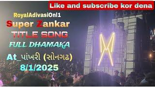 Super Zankar band Title Song full Dhamaka At_પાંખરી (સોનગઢ) 8/1/2025 Royal Adivasi Only 1