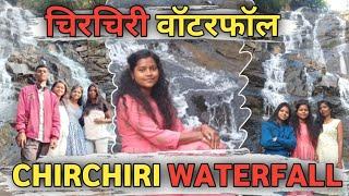 Chirchiri Waterfall Jashpur Nagar Chhattisgarh || चिरचिरी वाटरफॉल जशपुर...