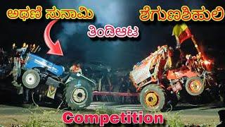 🚩ಅಥಣಿ ಸುನಾಮಿ  🆚 ಶೆಗುಣಸಿ ಹುಲಿ 😱 sonalika vs Kubota tractor tochan