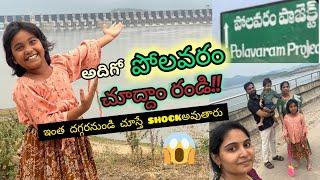 పోలవరం ప్రాజెక్ట్ చూద్దాం రండి !!||polavaram project || ap government ||polavaram latest visuals ||