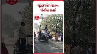 Gir Somnath | દીવ નજીક તમામ ચેક પોસ્ટ પર પોલીસનું કડક ચેકીંગ | Diu | Police | Mumbai Samachar