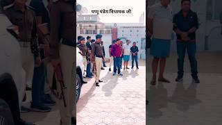 Bahubali vidhayak pappu Pandey (amrendra Kumar Pandey)Gopalganj dinolessons ​⁠