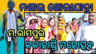 କଳାହାଣ୍ଡି ଘୁମୁରା 17th ତମ କଳାହାଣ୍ଡି ମହୋତ୍ସବ ମଦନପୁର ରାମପୁର../^%kalahandi ushchav m. Rampur block