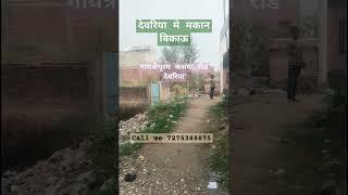 House for sale deoria #गायत्री पूरम #deoria #minivlog 7275388875