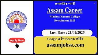 Assam Career 2025 : Madhya Kamrup College Recruitment 2025