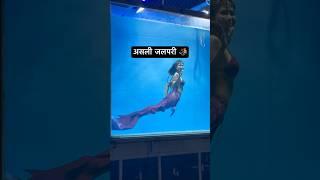 Real Jalpari | असली जलपरी🧜‍♀️ | Jalpari video raigarh