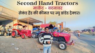 पुराने की प्राइस में नया ट्रैक्टर - Second hand tractor Badnawar - सेकंड हैंड ट्रैक्टर बदनावर