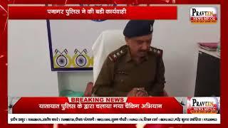 पनागर पुलिस ने की कार्यवाही