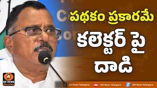 లగచర్ల ఘటన పై MP Mallu Ravi PRESS MEET | VIKARABAD