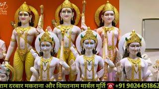 राम दरबार मकराना और वियतनाम मार्बल मूर्ति |  ram darber marble murti | makrana marble murti