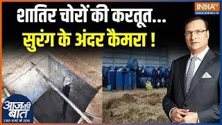 Behror Rajasthan News: राजस्थान में तेल चुराने के लिए सुरंग खोद दी ! | Crude Oil Theft | India TV