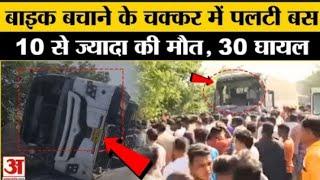 Gondia Bus Accident | Maharashtra Bus Accident | Gondia Bus Accident Today | Maharashtra Gondia News