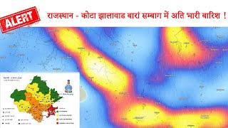 🌧️ IMD मानसून अलर्ट: राजस्थान Kota, Jhalawar, Baran on Alert ⚠️⚠️