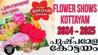 വസന്ദം വിടർത്തി കോട്ടയം പുഷ്പ്പ മേള 2024-25 | Flower festival kottayam | Flows show Kottayam 2024-25