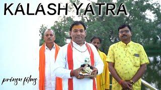 Kalash Yatra | श्रीमद भगवत कथा / पंडित ब्रजेश तिवारी जी / खोरसी,जिला - जांजगीर-चांपा (छ.ग.)