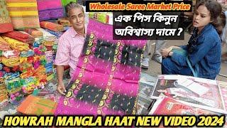 Howrah Mangla Hat 2024| Howrah Wholesales Saree Market New Video| গীতা শাড়ি হাউস